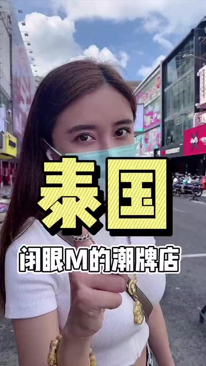 去泰国旅行,这些闭眼M的潮牌店千万别错过