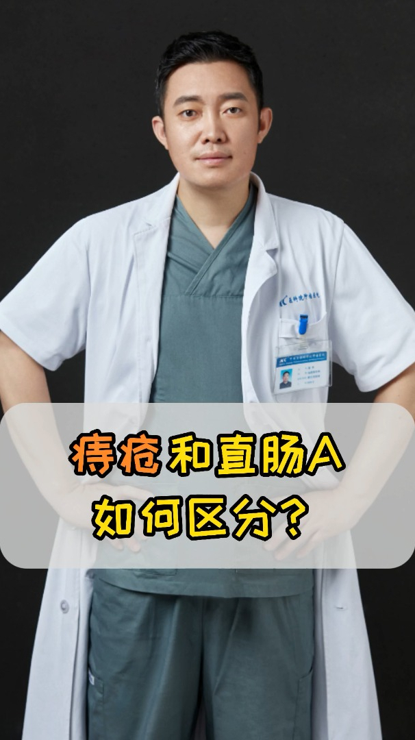 痔疮和直肠癌如何区分?