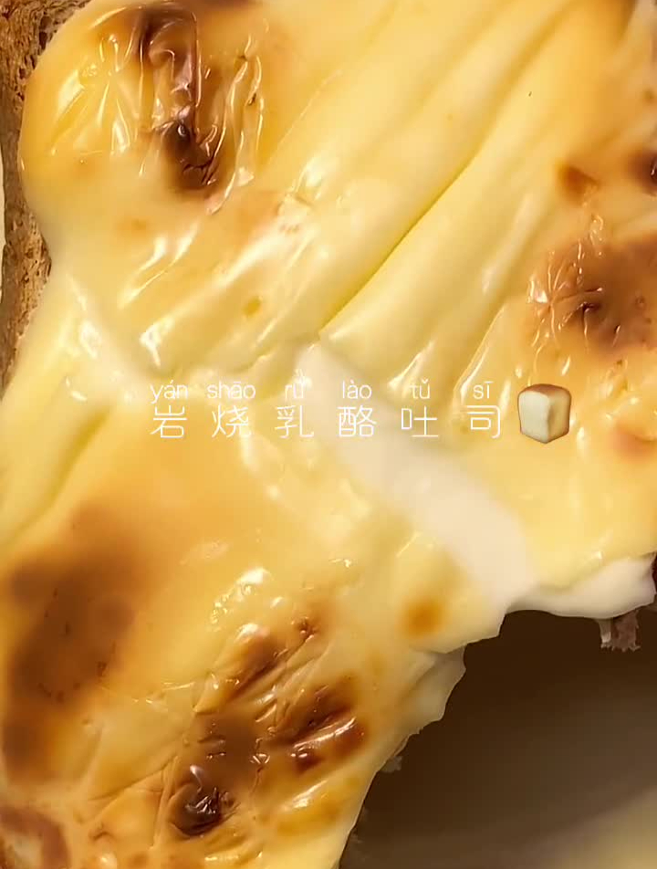 只需2种材料就能做出岩烧乳酪吐司奶香浓郁面包