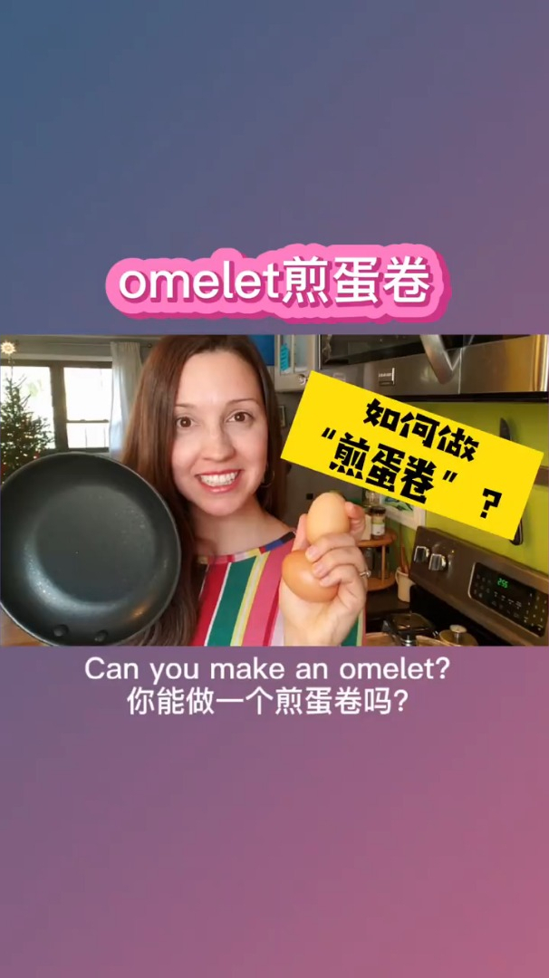 如何快速做一份,美式煎蛋卷