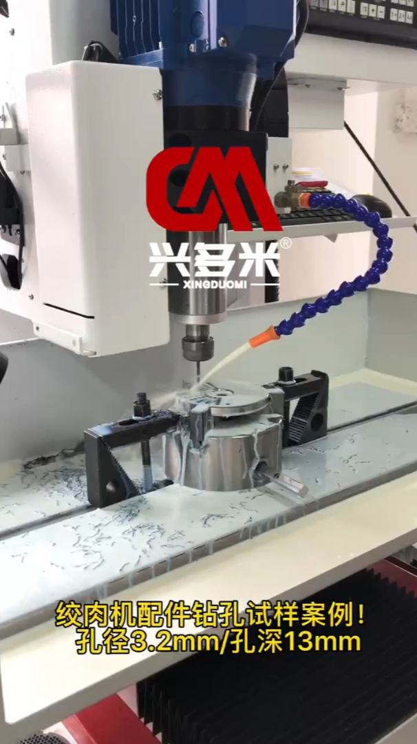 绞肉机配件自动钻孔机,3.2mm孔径,加工深度13mm