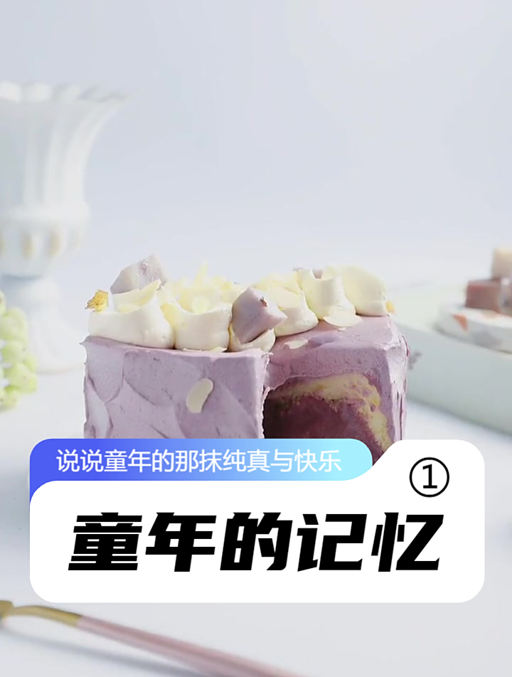 喜茶同款～芋泥爆浆蛋糕