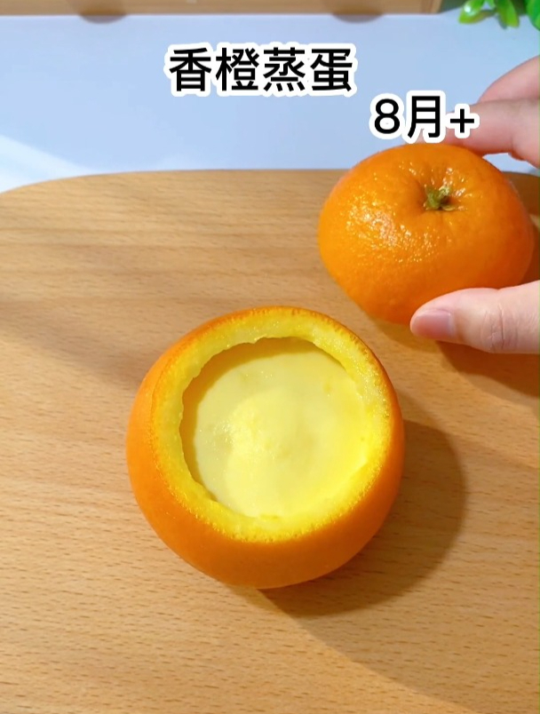 宝宝吃腻了水蒸蛋,试试这款橙子蒸蛋吧,香甜嫩没有胆味