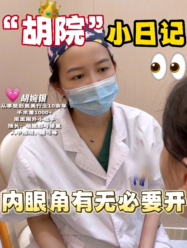 内眼角有无必要开?看完你就知道了