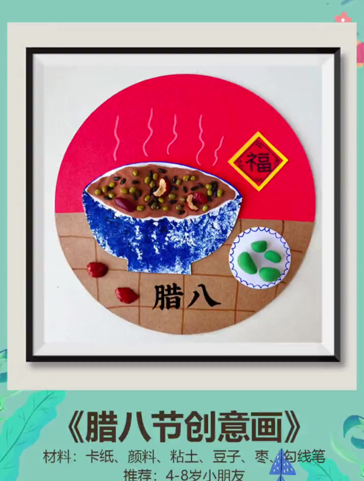 用黏土和豆子莱做腊八粥、腊八蒜,适合幼儿园小朋友的
