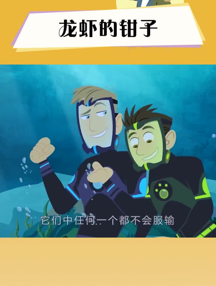 第五季第9集,来看看龙虾吧动漫轻漫计刬充能计划萌知计划青少年