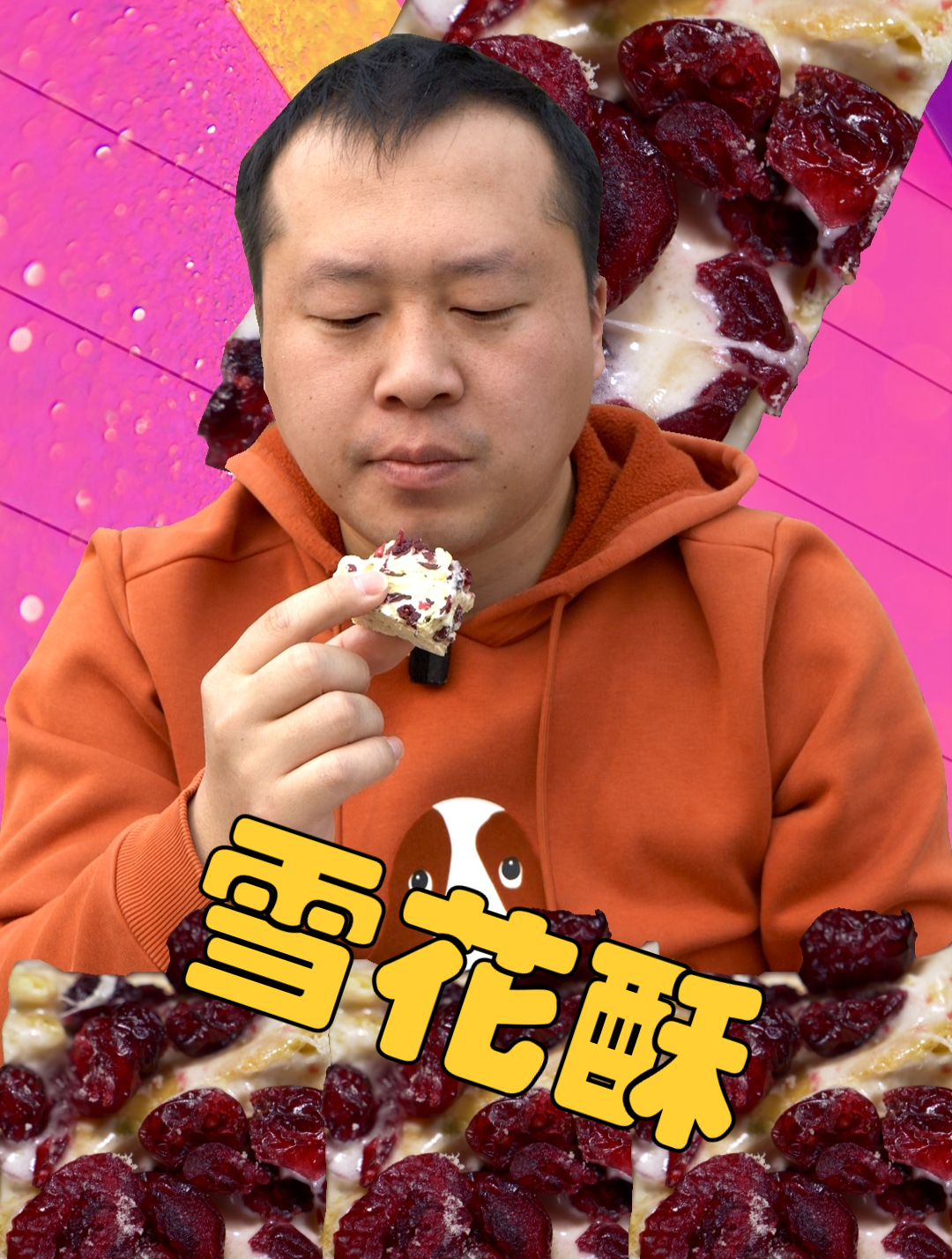 元宵节做一道高颜值小甜品:蔓越莓雪花酥