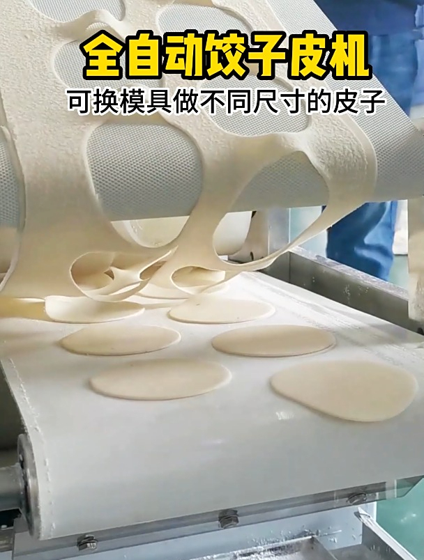商用做饺子皮的机器,自动撒粉卷面皮,也可做馄饨皮,省时省力!