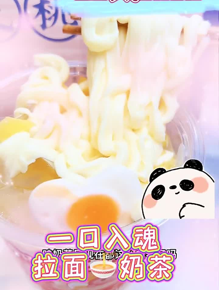 和気桃桃也太会啦!嗦粉奶茶点一杯就拥有双重快乐!