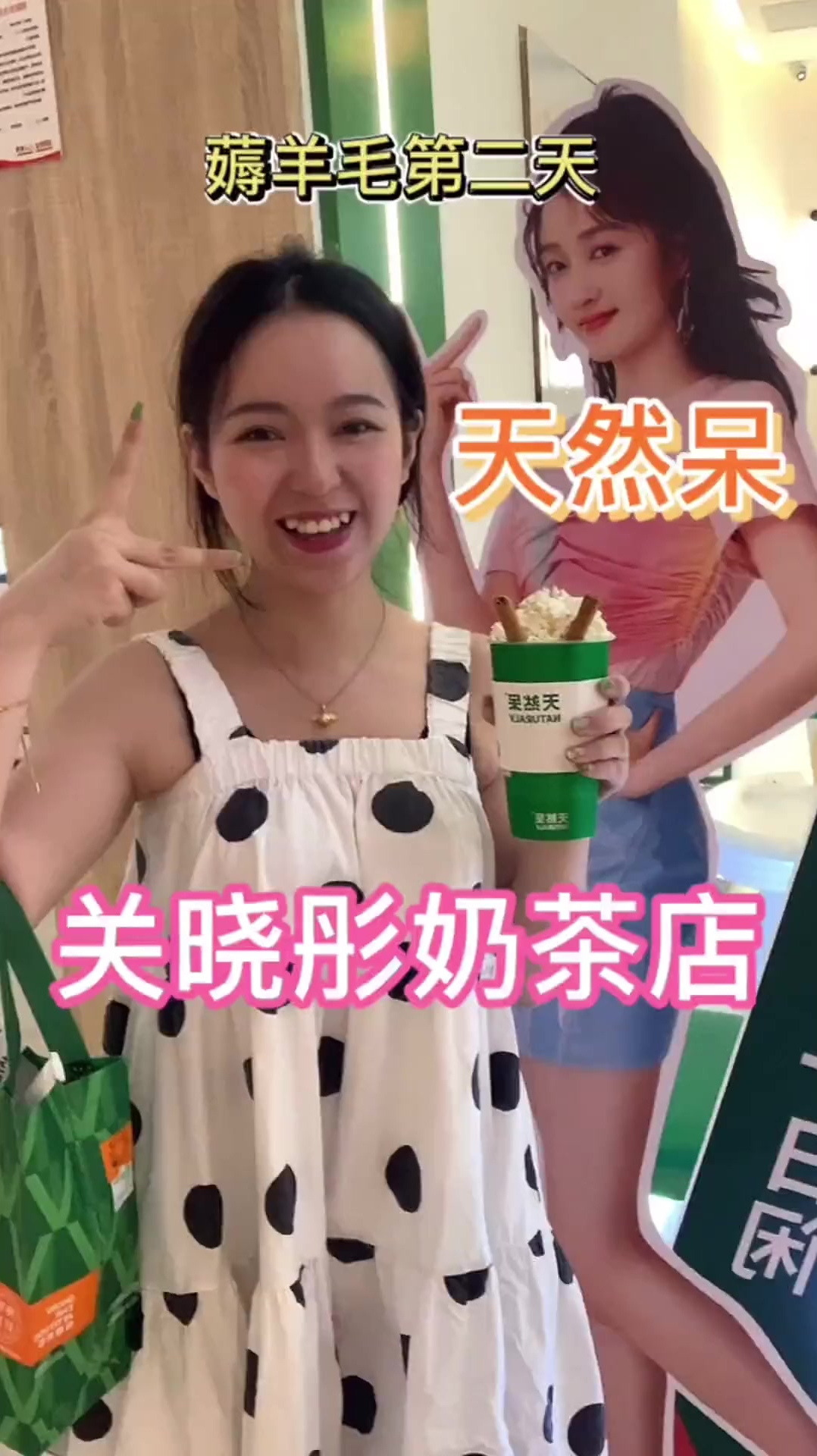 关晓彤奶茶店 喝她的奶茶是不是不会胖呢?