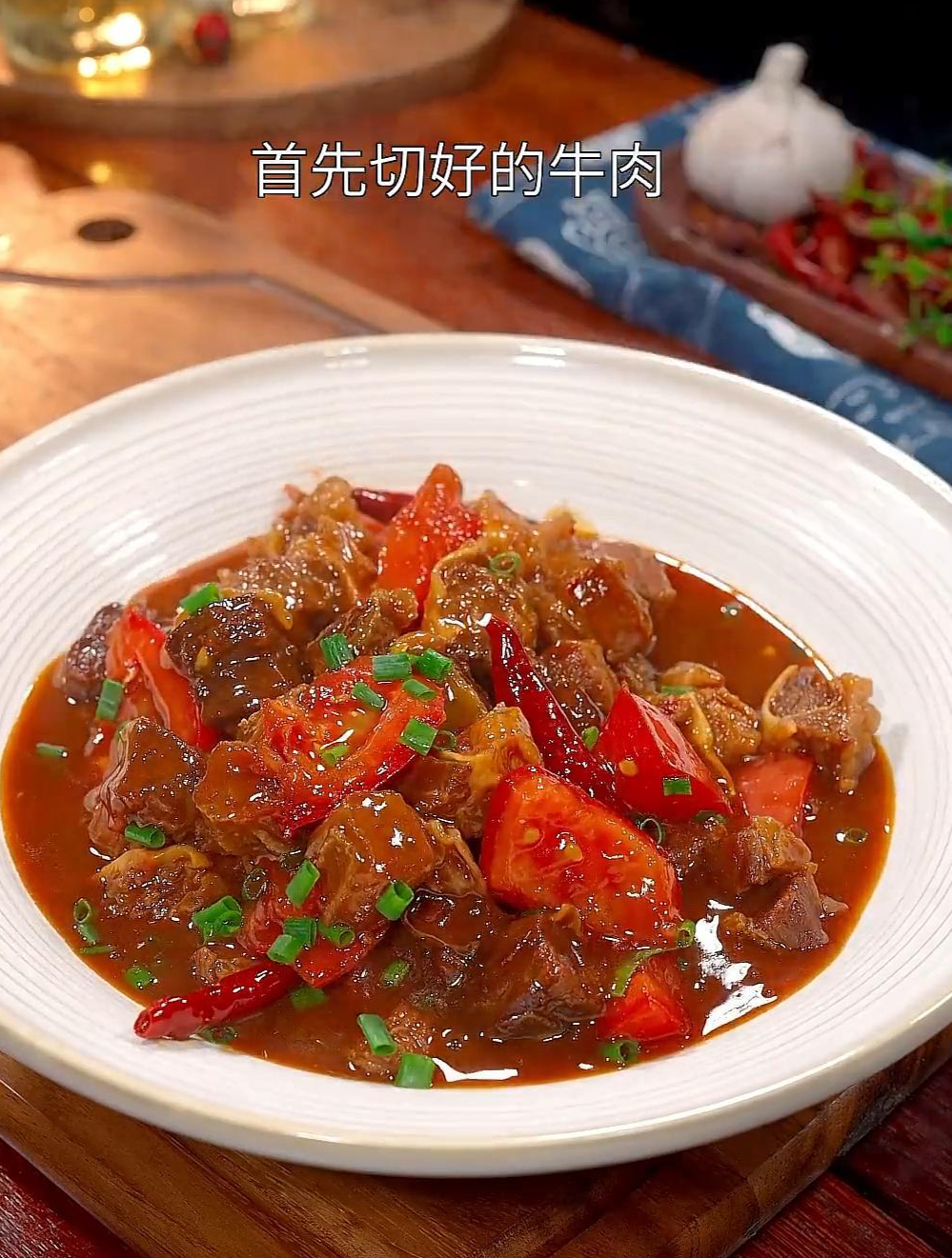 西红柿炖牛腩家常做法
