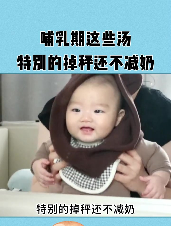 母乳期这些汤特别掉称