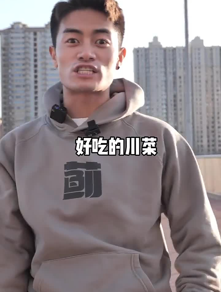 这一大桌川菜你们说怎么样?