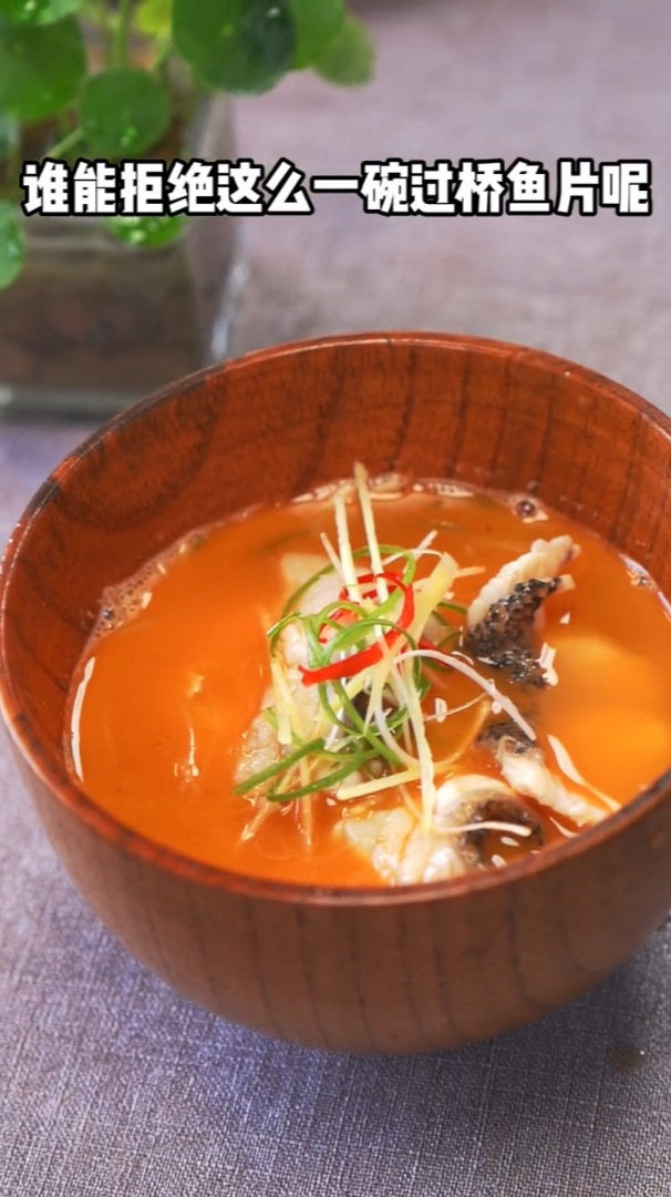 过桥石斑鱼,汤浓味美