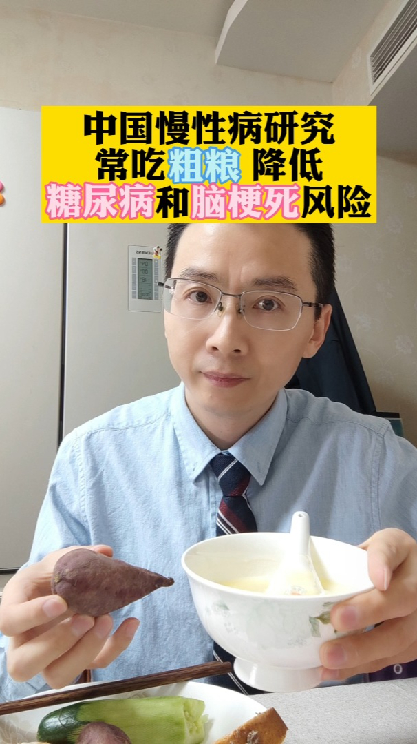 中国慢性病研究常吃粗粮 降低糖尿病和脑梗死风险