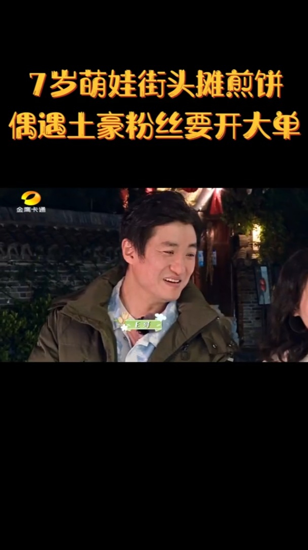 金鹰卡通 麦咭小厨 第二季:赚翻了!7岁萌娃@开朗兄弟街头摊煎饼