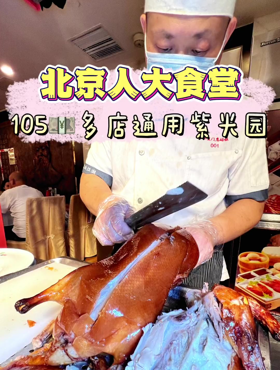 北京往前三代都爱吃的紫光园105烤鸭套餐戳到我了