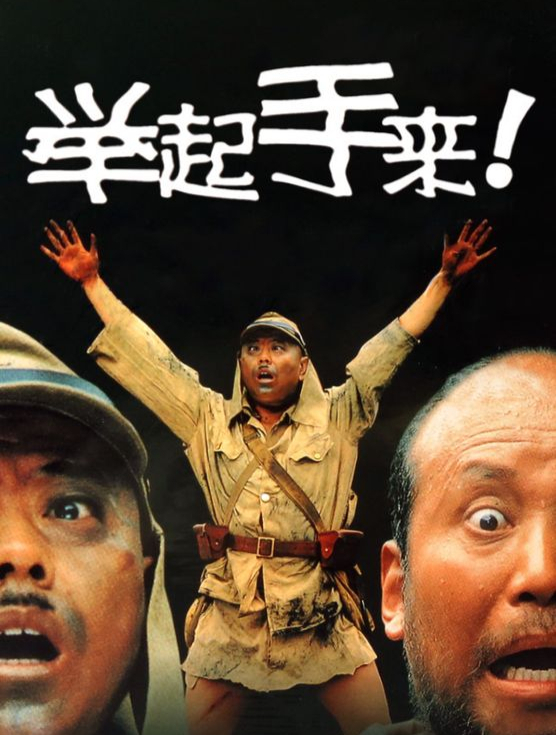 经典影视,抗日国产喜剧电影