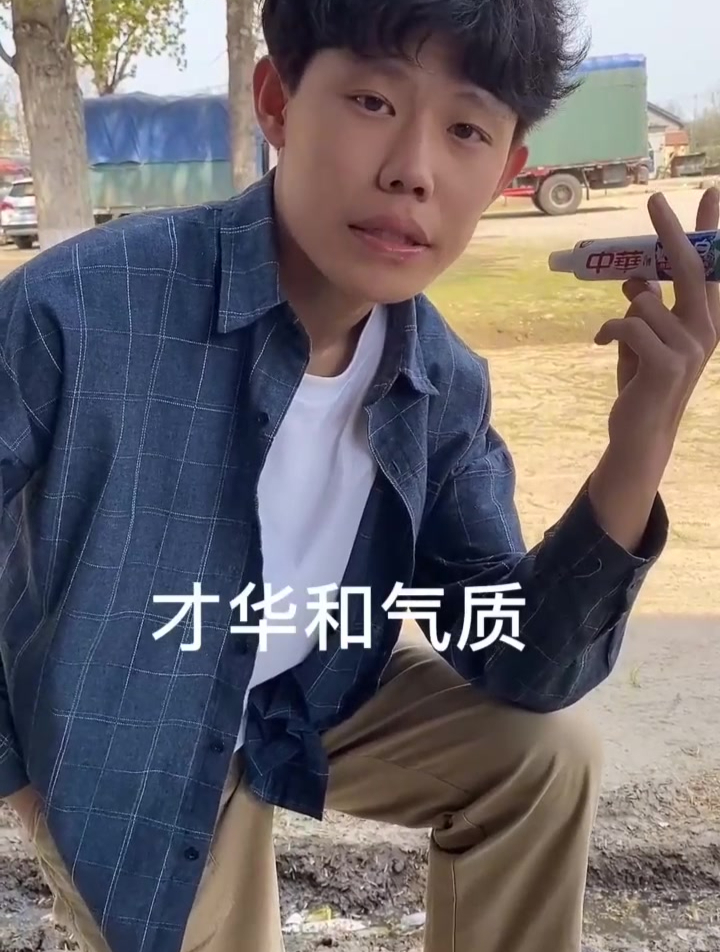 有菜花的男人最有魅力