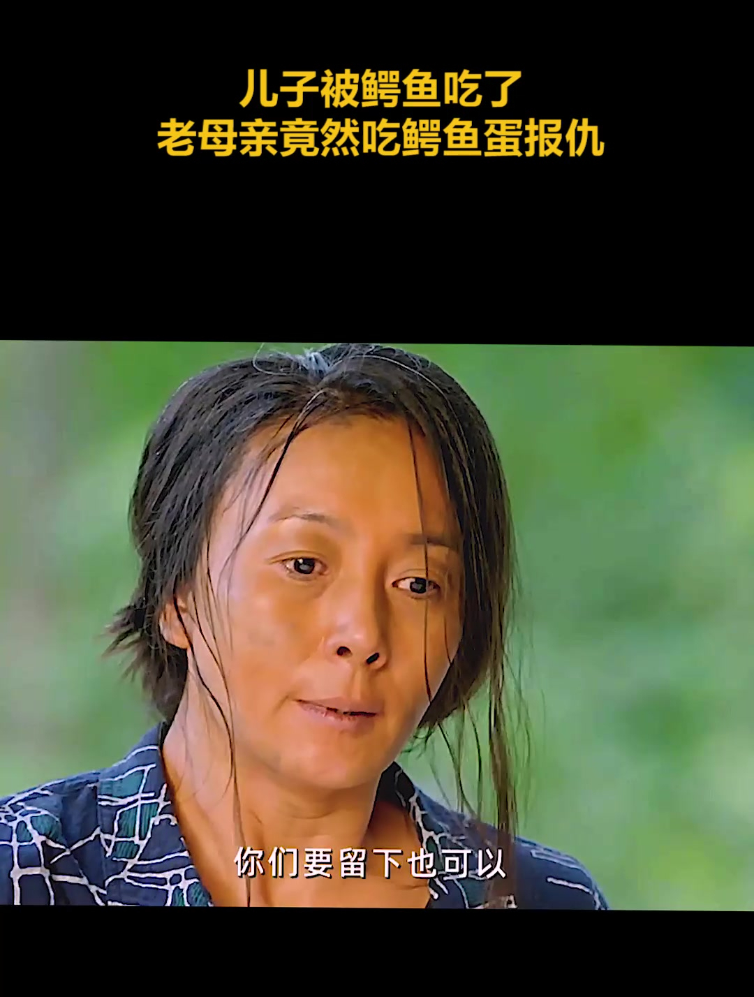 儿子被鳄鱼吃了,老母亲竟然吃鳄鱼蛋报仇