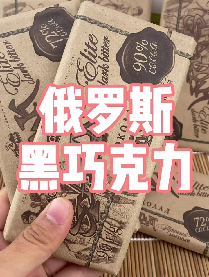 想吃巧克力害怕胖怎么办 俄罗斯 斯巴达克黑巧克力