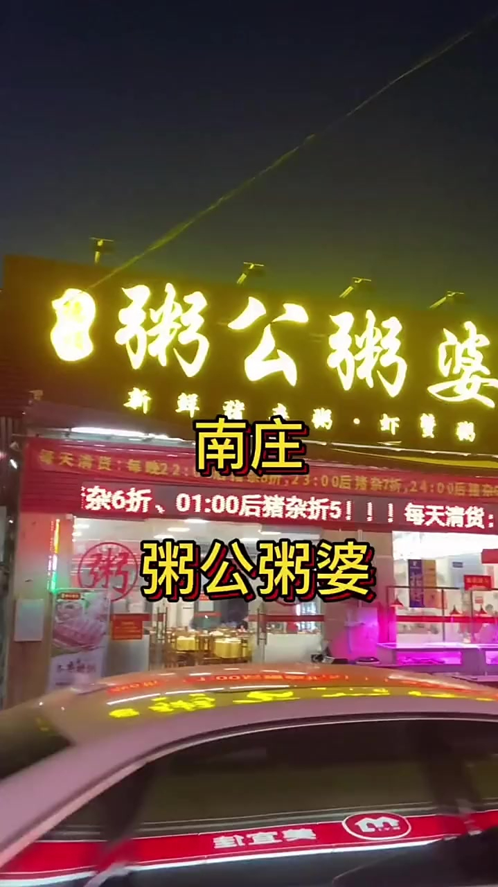 南庄粥公粥婆,这家店回头客超多