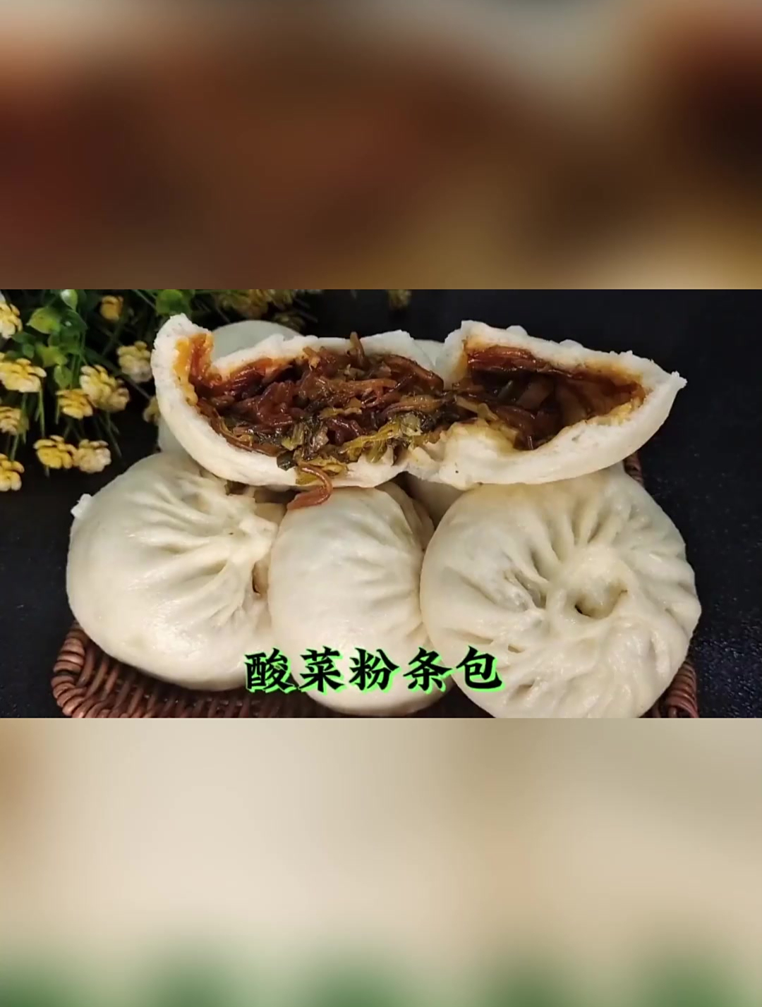 酸菜粉条素包子的家常做法,个个蓬松暄软不塌陷,酸爽开胃又好吃