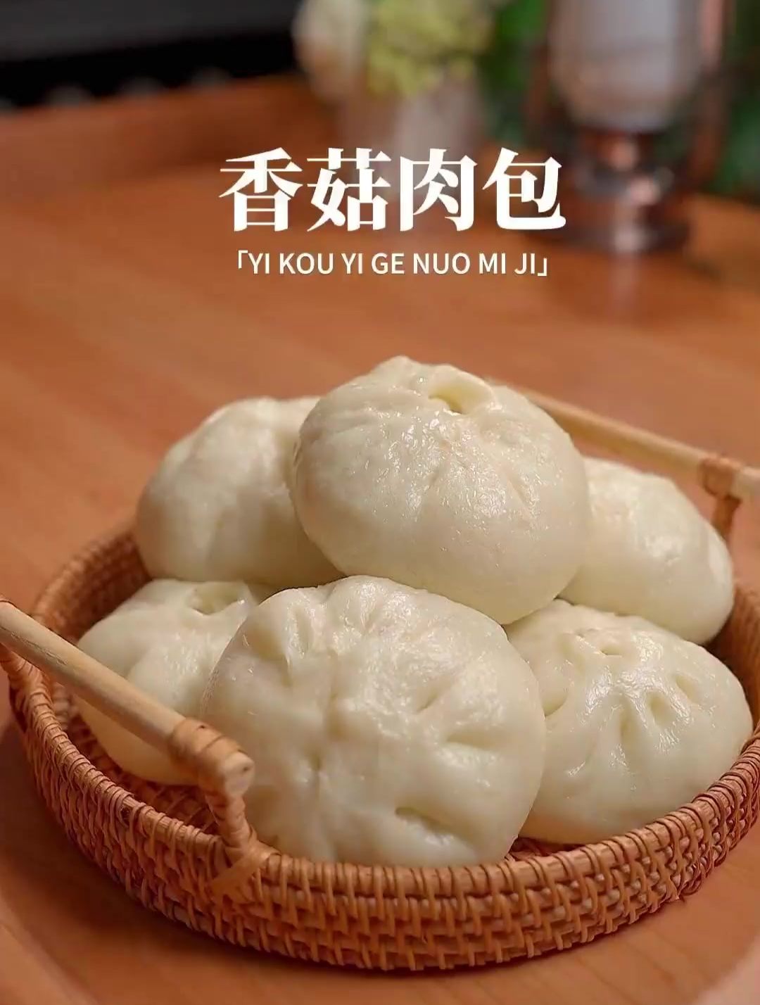 香菇肉包这么做真的太香了