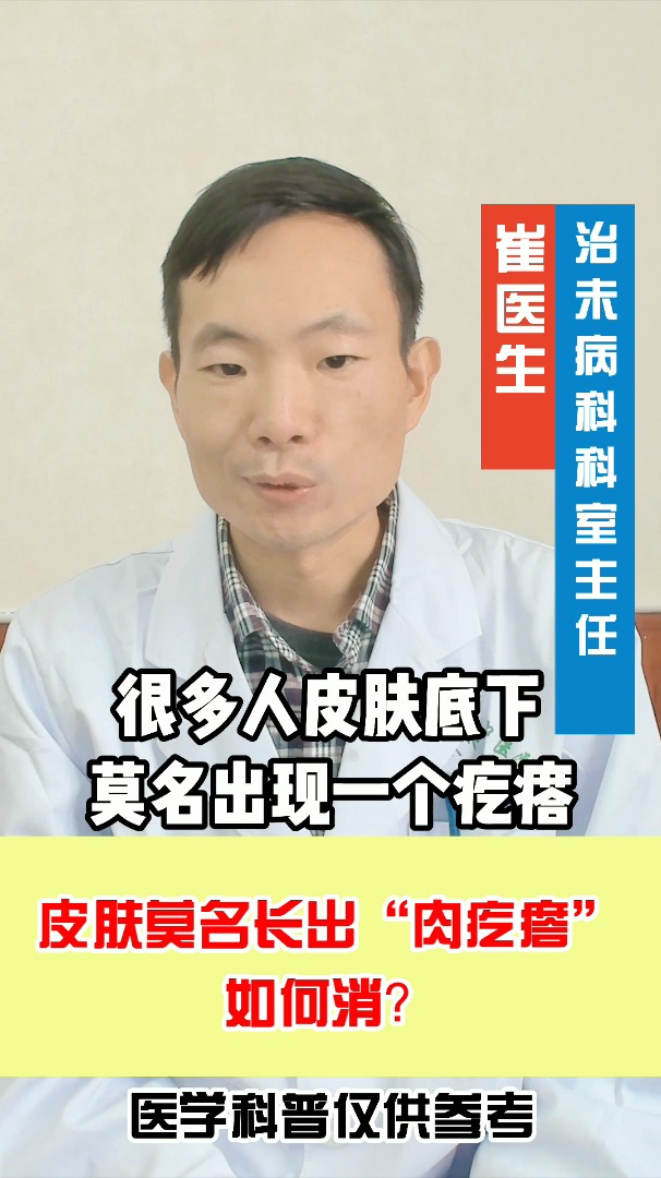 皮肤莫名长出肉疙瘩如何消?