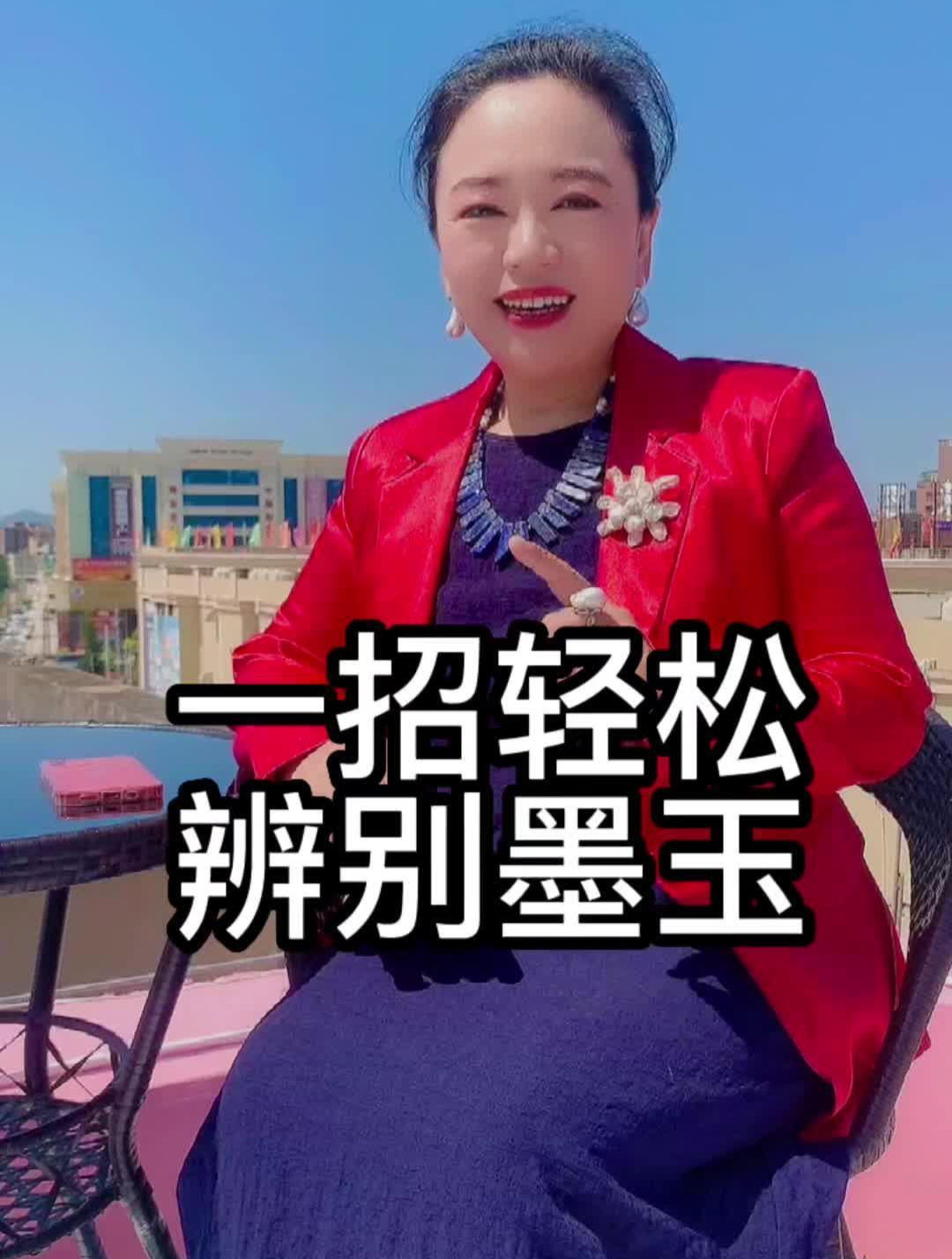一招轻松分辨墨玉