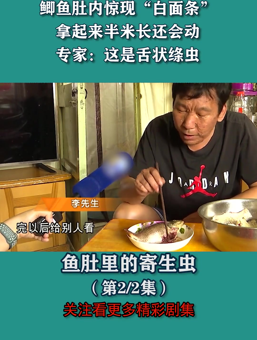 鲫鱼肚内惊现“白面条”,拿起来半米长还会动,专家:这是舌状绦虫
