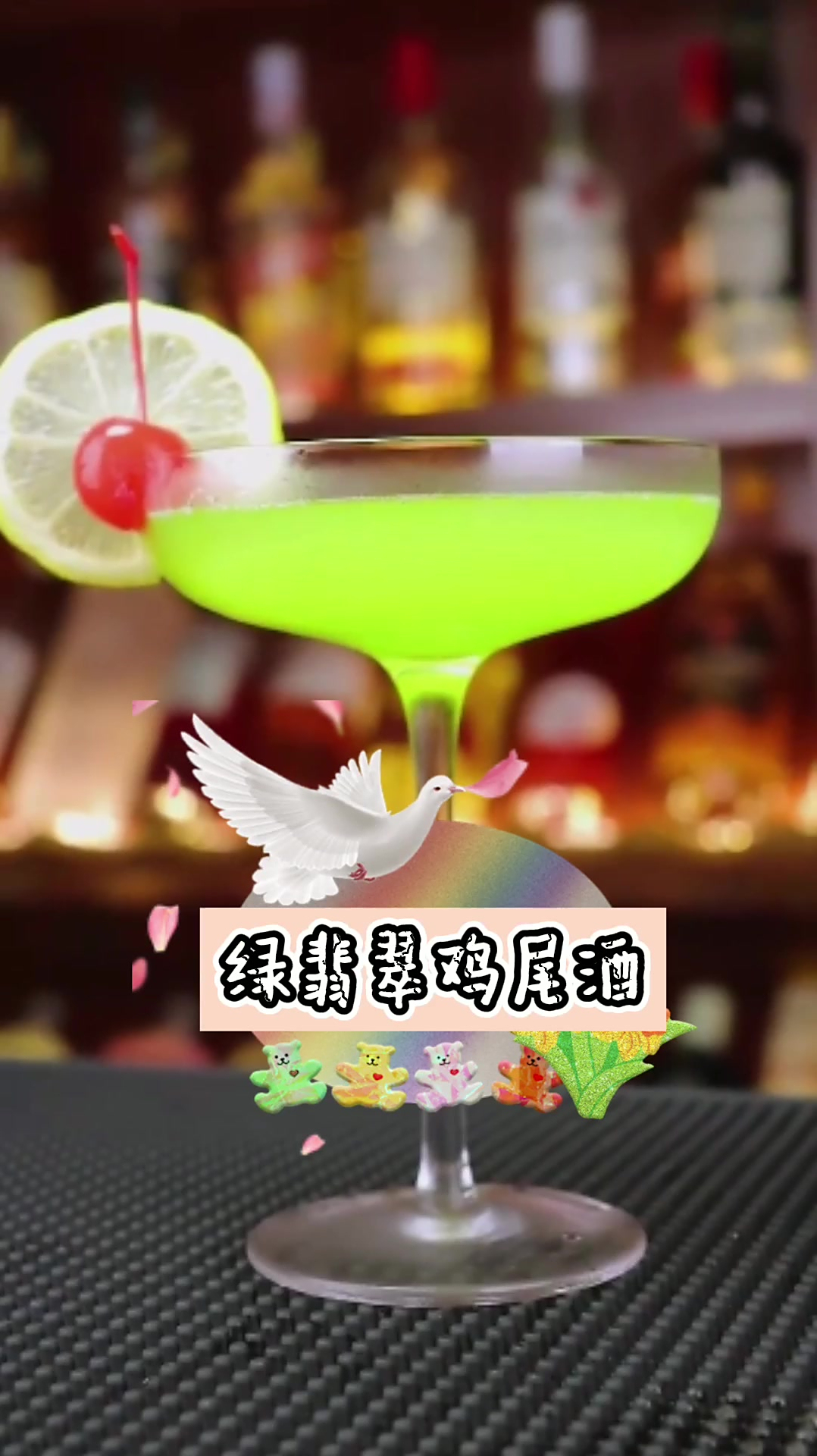 绿翡翠鸡尾酒