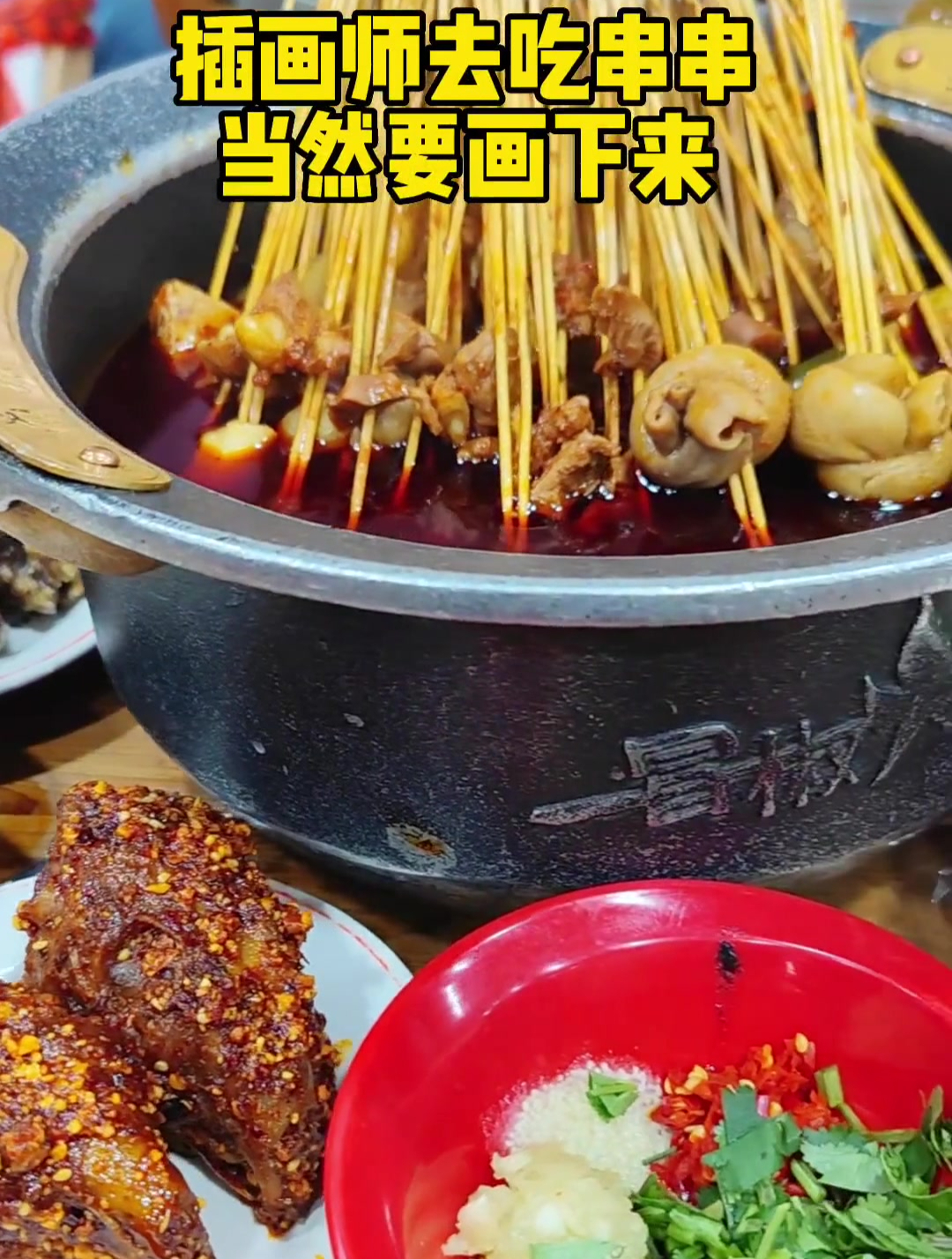 插画师吃串串当然要画下来