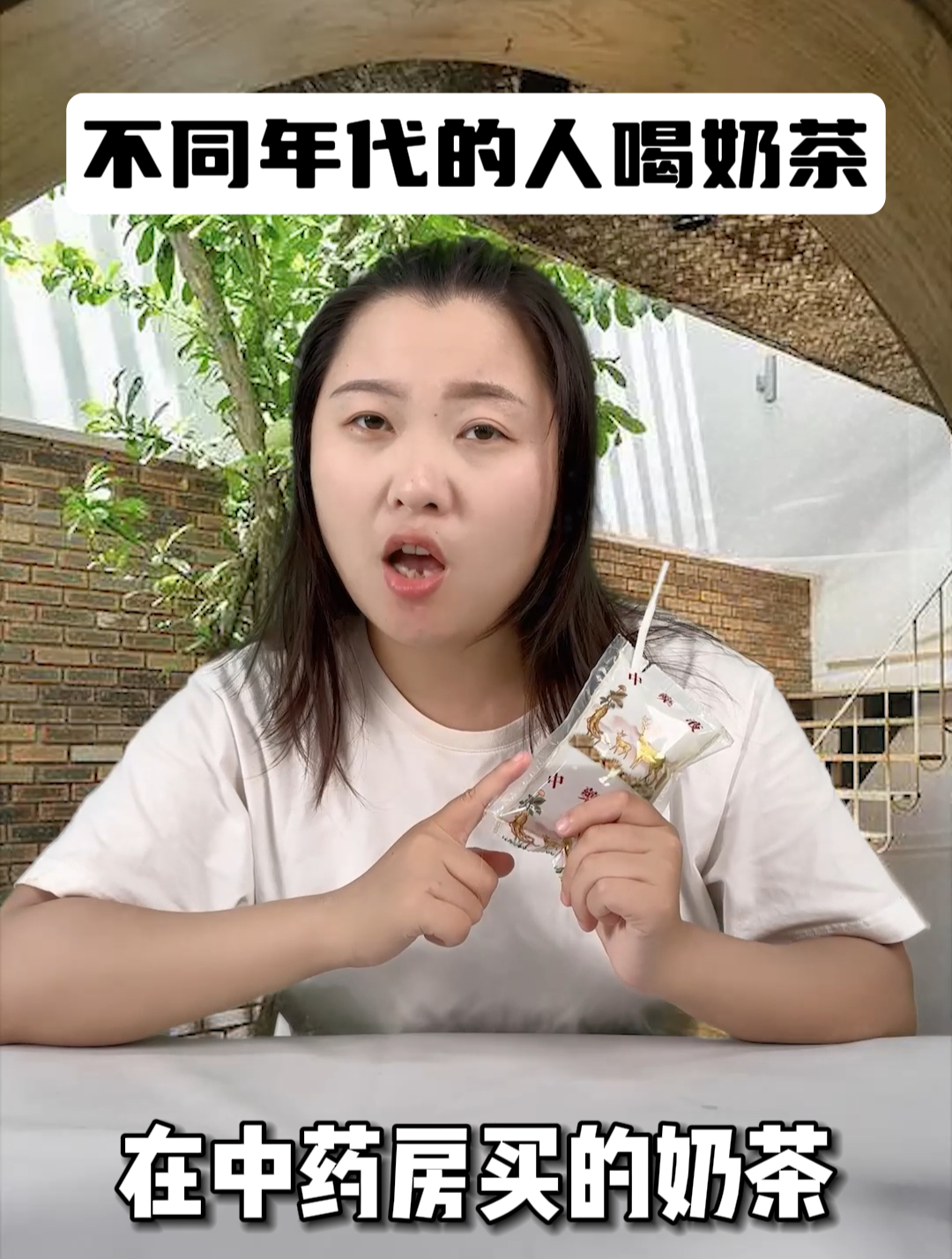 不同年代的人喝奶茶:以前是咸的,现在都有中药奶茶了