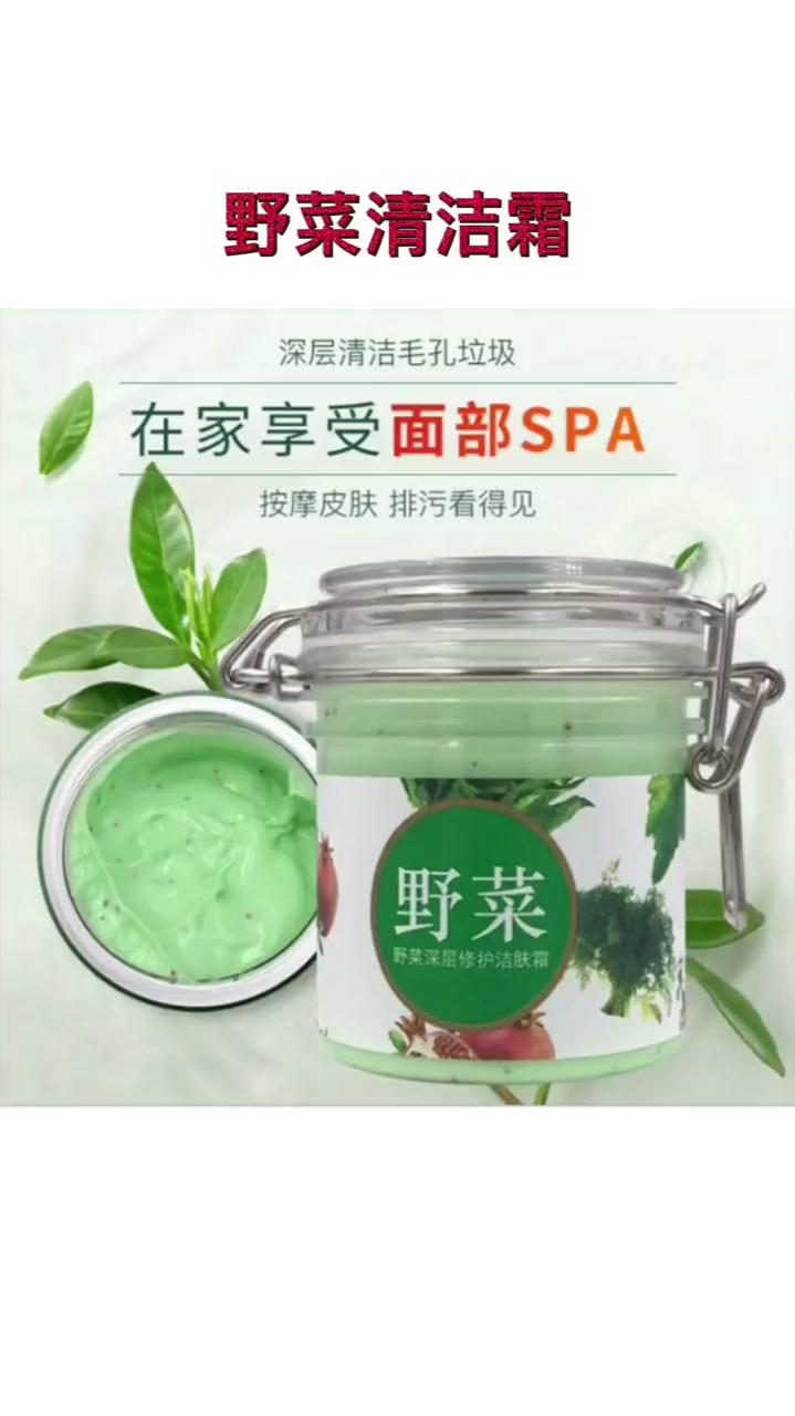 清洁霜深层清洁毛孔污垢堵塞撕出脏东西卸妆膏野菜男女脸部按摩膏