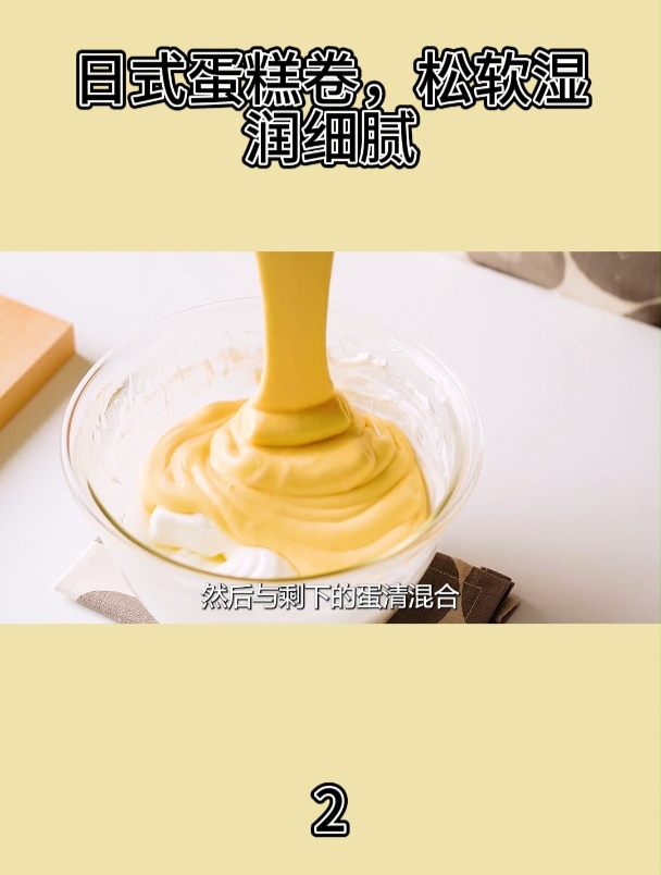 日式蛋糕卷,松软湿润细腻2
