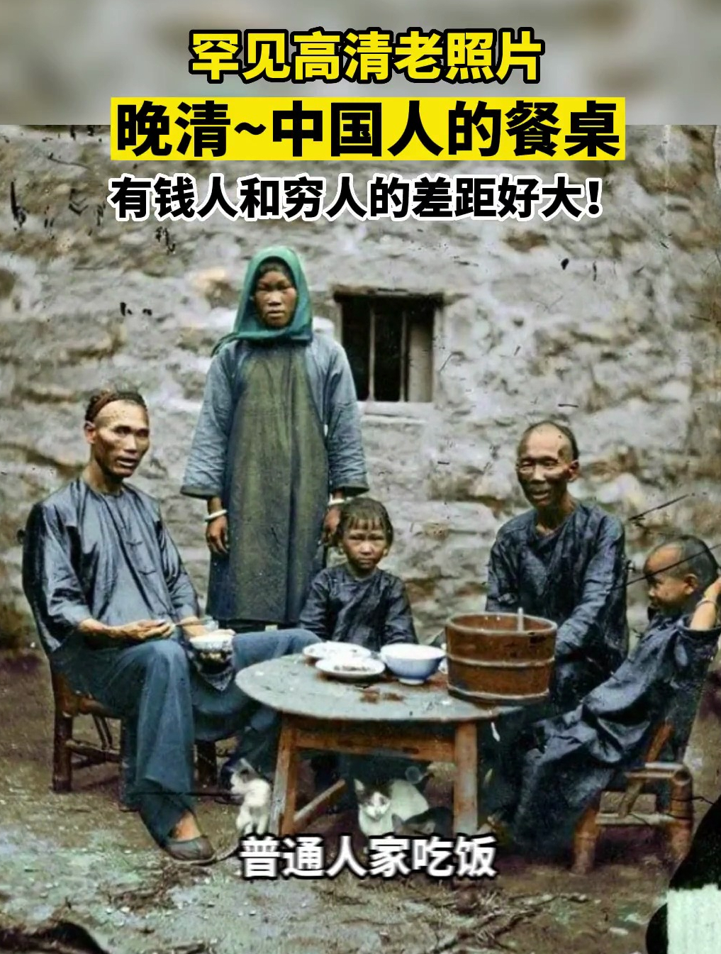 历史老照片,晚清时期 百姓的餐桌