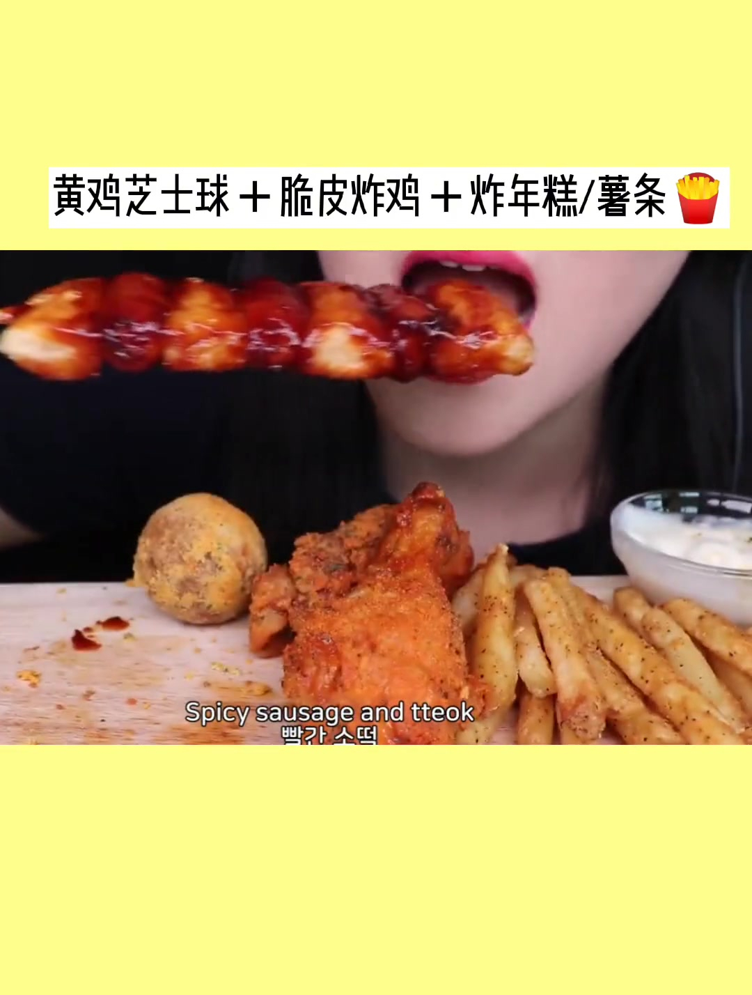 酥酥脆脆油炸系列。嘎吱脆