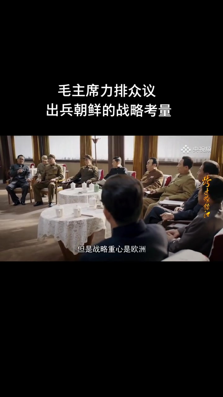 抗美援朝战争跨过鸭绿江影视剪辑毛主席