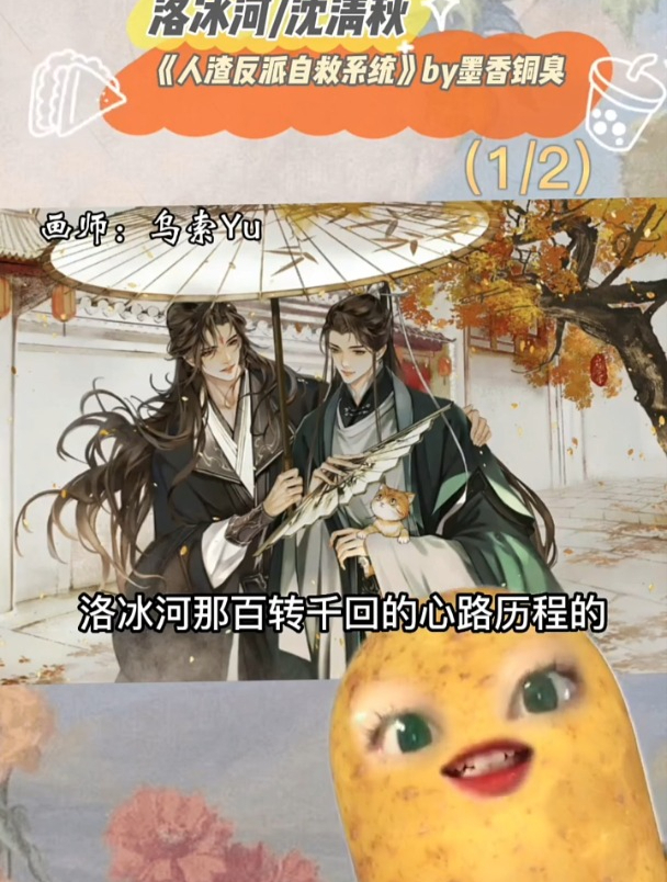 今日份推荐《人渣反派自救系统》