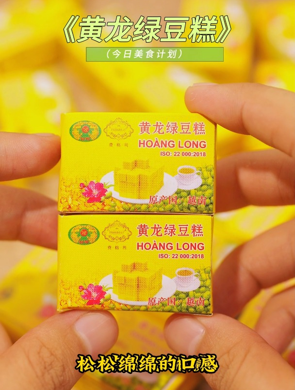 吃过这个黄龙绿豆糕的 应该都结婚了吧