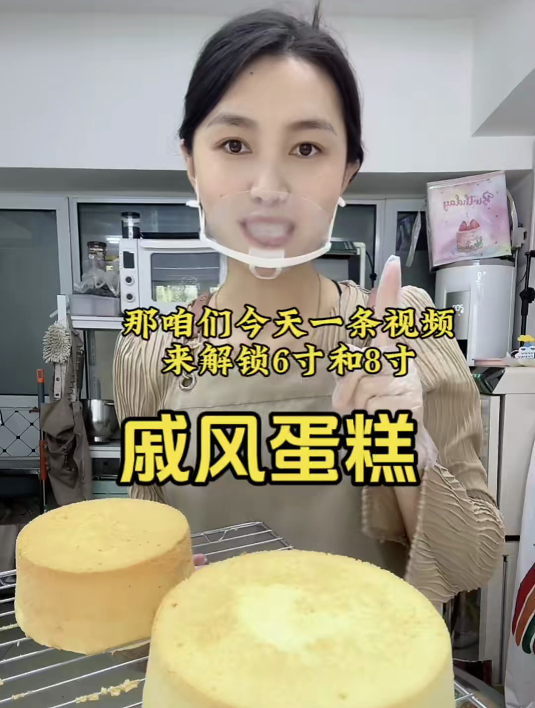 今天一条视频,带姐妹们解锁,6寸、8寸戚风蛋糕的制作