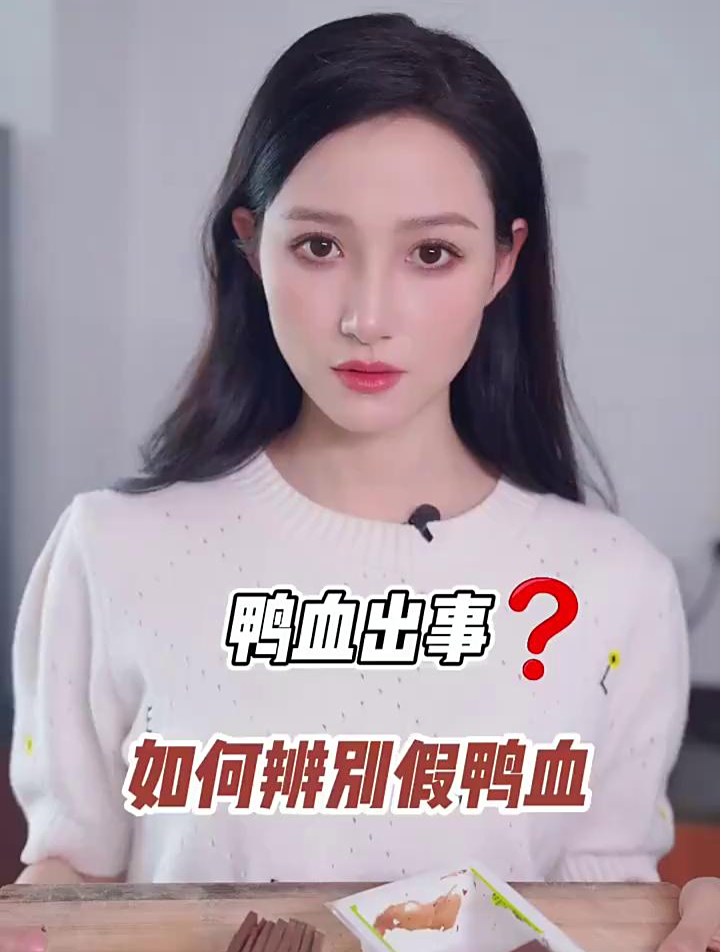 你在火锅店吃到的,可能是假鸭血