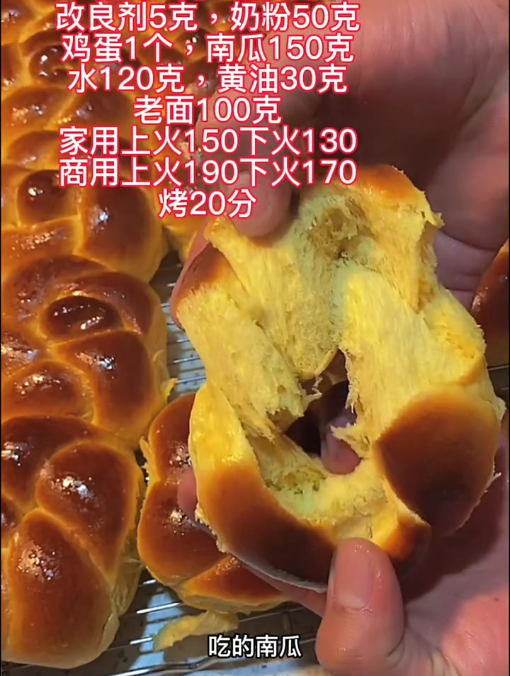 老面包 南瓜面包