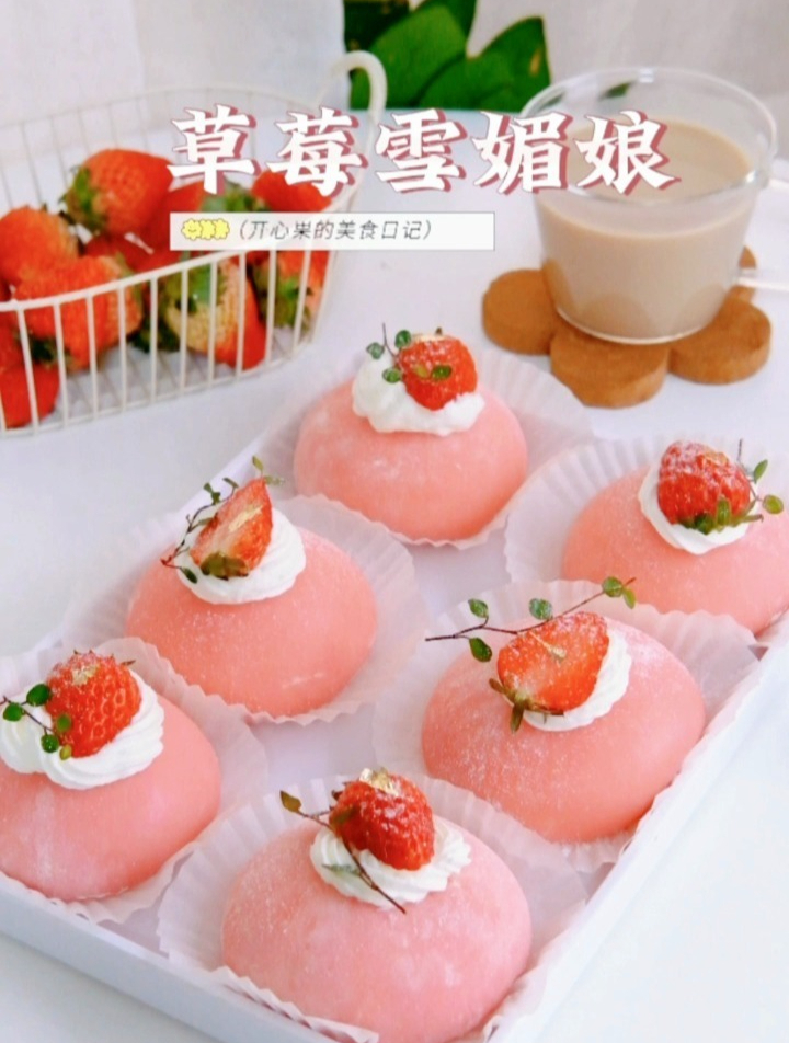 情人节限定～草莓雪媚娘软糯拉丝巨好吃