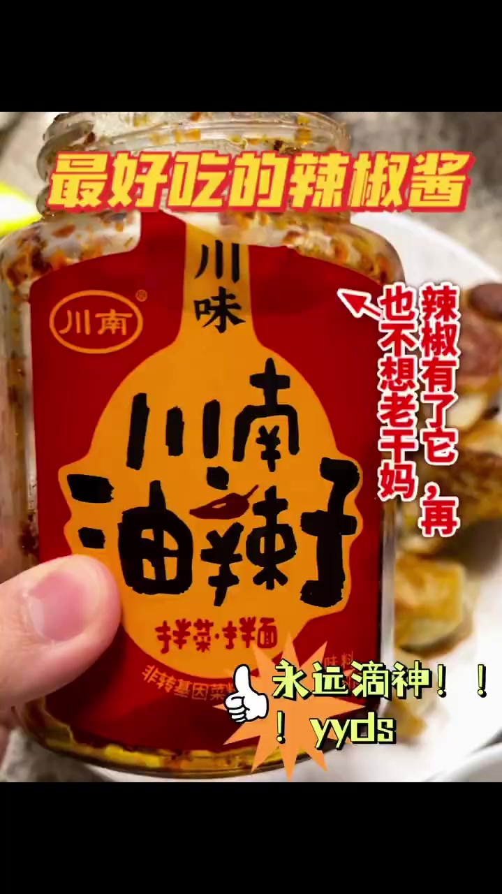 多伦多美食,川南油辣子yyds,最好吃的辣椒酱