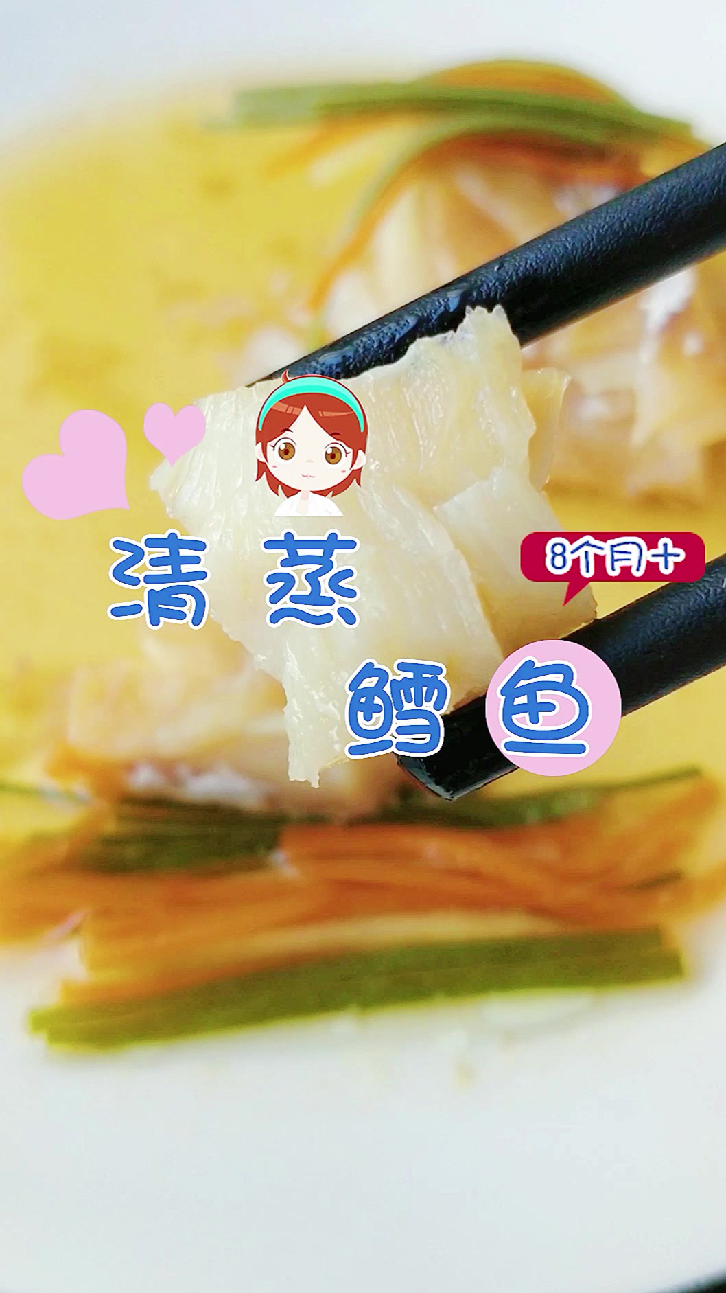 清蒸鳕鱼 8M+ 肉质鲜嫩,营养好吃,促进宝宝成长