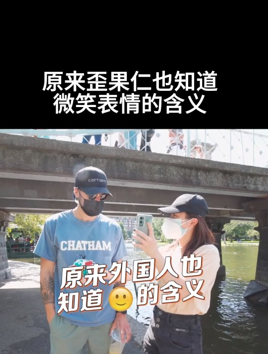 原来歪果仁也知道微笑表情的含义