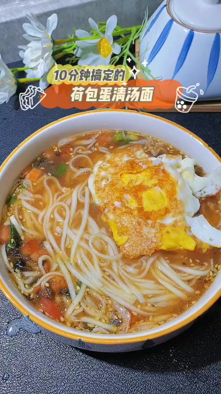10分钟搞定的荷包蛋清汤面