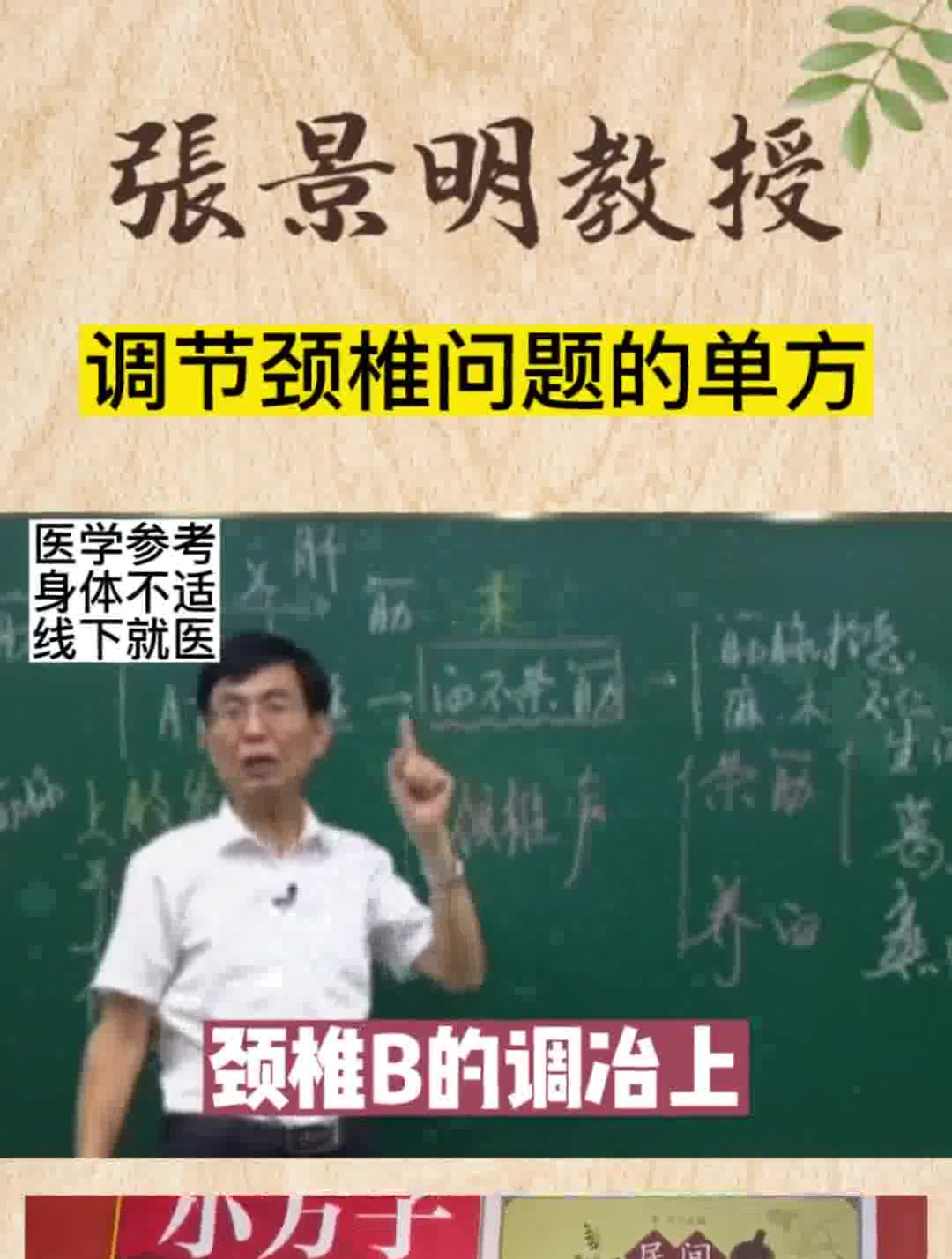 调节颈椎病的单方